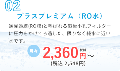 プラスプレミアム