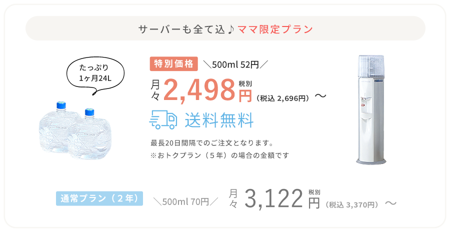 サーバーも全て込み♪ママ限定プラン