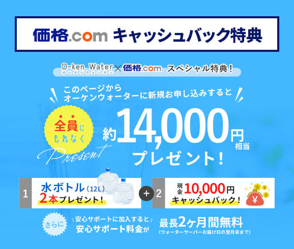 価格.com限定キャッシュバック