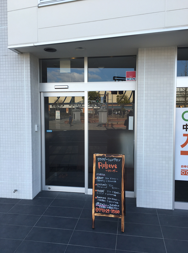 Relieve（リリーヴ）の玄関