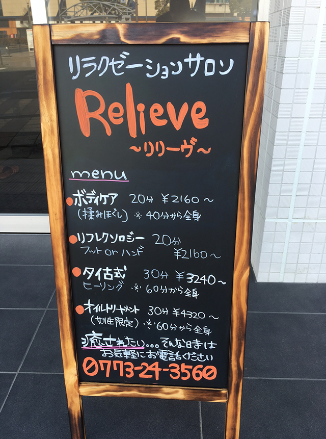 Relieve（リリーヴ）のサービス内容